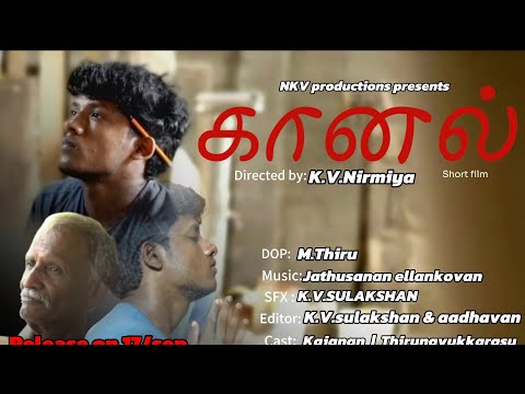 கானல் | SHORT FILM | N.K.V Productions | Nirmiya.K.V