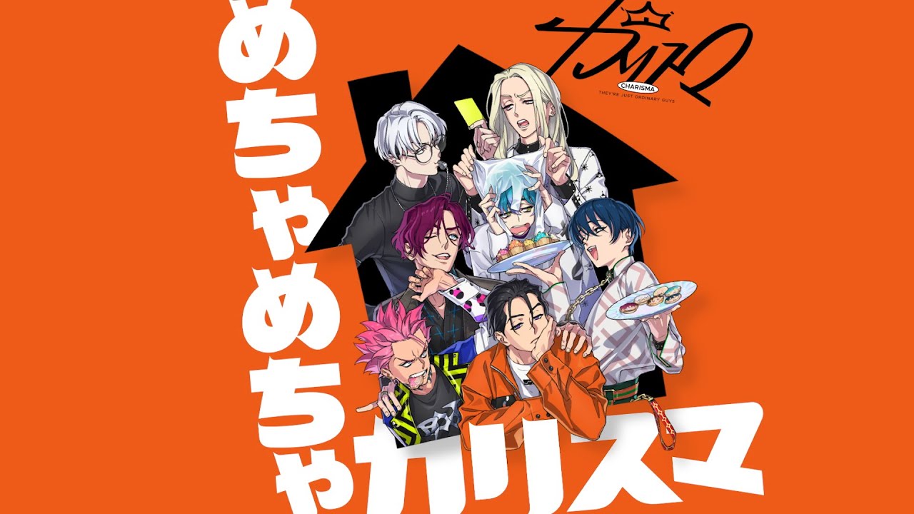 七人のカリスマ「めちゃめちゃカリスマ」MV