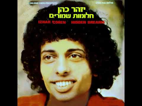 Video thumbnail for Ze Haya Mizman - זה היה מזמן
