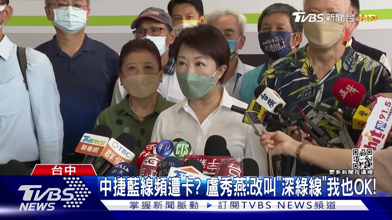中捷藍線頻遭卡? 盧秀燕:改叫「深綠線」我也OK!