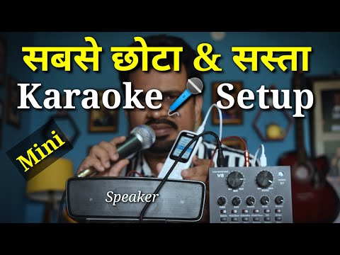 Mini Karaoke Set up | Karaoke Setup at Home | Karaoke Setup for Beginners | Small Karaoke Setup