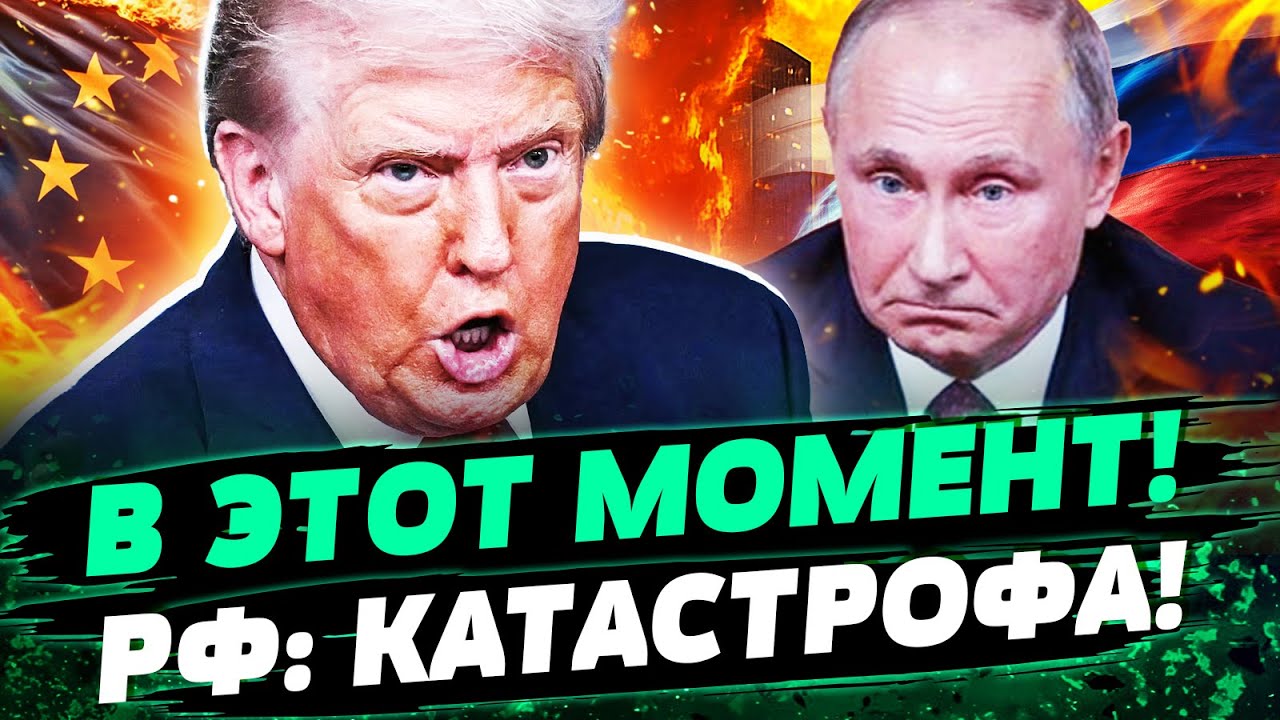 ⚡ ШОК! США ДОЛБАНУЛИ ПО КРЕМЛЮ! ЭНЕРГЕТИЧЕСКИЙ АПОКАЛИПСИС! ЕВРОПА СКАЗАЛА «