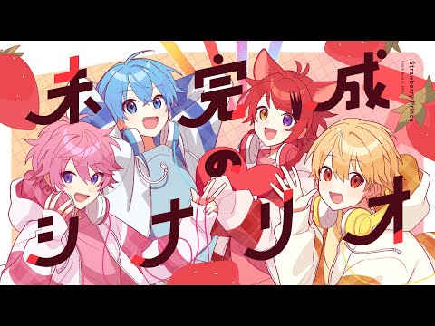 未完成のシナリオ
