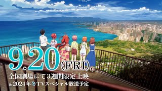 [情報] 五等分的花嫁 新婚旅行編 PV+新視覺圖