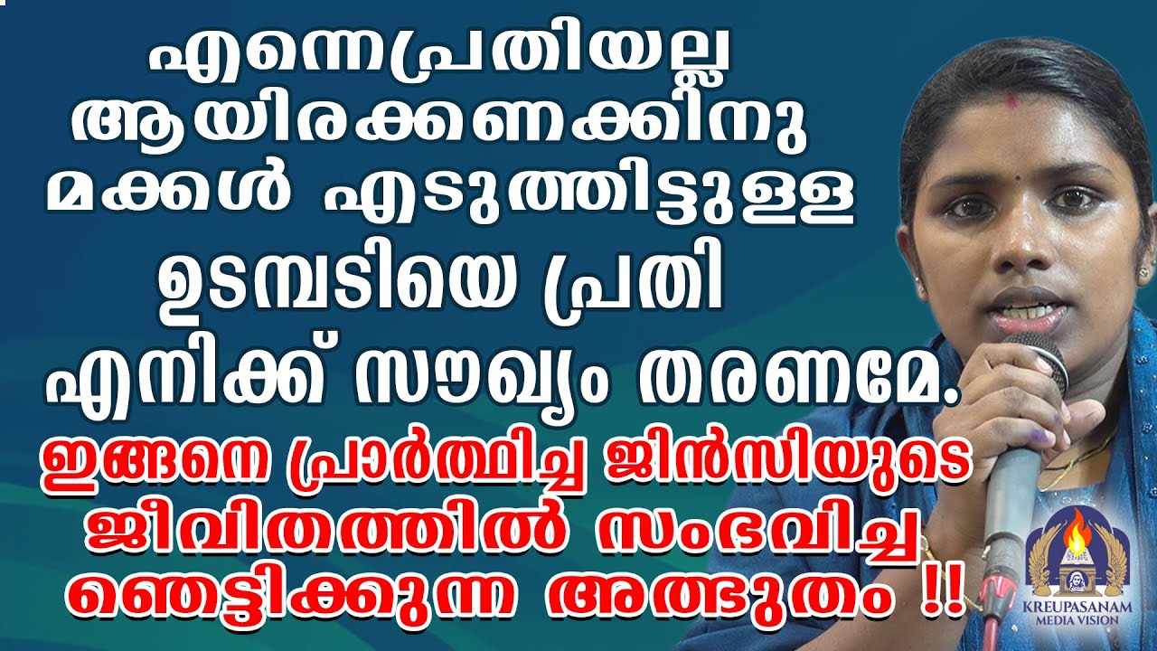 എന്നെപ്രതിയല്ല ആയിരക്കണക്കിനു മക്കൾ എടുത്തിട്ടുള്ള ഉടമ്പടിയെ പ്രതി എനിക്ക് സൗഖ്യം തരണമേ