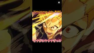 【Fate】さすがにやりすぎて脳内カオス状態 【Fate/strangeFake 6話】※ネタバレあり #fate #strangefake #第6話 #感想