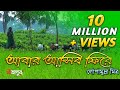 Abar Asibo Phire Bengali Song By Lopamudra Mitra Subho Nababarsha