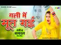 SANDHYA CHAUDHARY गली में मूत गई संध्या चौधरी वाय�