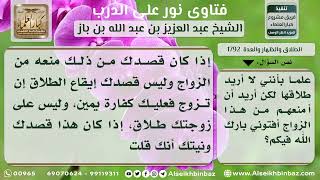 صورة 1792 - الطلاق المعلق بنية المنع - نور على الدرب