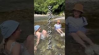 上村アナ&篠原アナがのんびり小旅行サウナ旅? #上村彩子 #篠原梨菜 #サウナ #アナウンサー #tbs #ゲーム #ゲーム対決 #ゲーム実況 #切り抜き #shorts