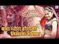 बन्ना थोरा होरोजी लिखाया ओलबा Banna Thara Horoji L