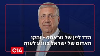 יעקב ברדוגו על הדד ליין של טראמפ - והקו האדום של ישראל בנוגע לעזה (חדשות ערוץ 14) - התמונה מוצגת ישירות מתוך אתר האינטרנט יוטיוב. זכויות היוצרים בתמונה שייכות ליוצרה. קישור קרדיט למקור התוכן נמצא בתוך דף הסרטון יעקב ברדוגו על הדד ליין של טראמפ - והקו האדום של ישראל בנוגע לעזה (חדשות ערוץ 14) - התמונה מוצגת ישירות מתוך אתר האינטרנט יוטיוב. זכויות היוצרים בתמונה שייכות ליוצרה. קישור קרדיט למקור התוכן נמצא בתוך דף הסרטון