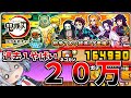 絶対に引くな！鬼滅の刃コラボガチャ全部出るまで引いたらとんでもない結果でやばすぎたｗ【にゃんこ大戦争】【ゆっくり実況】２ND#635