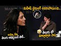 తెలుగు లో మాట్లాడతావా పాప Mahesh Babu Funny Counter To S