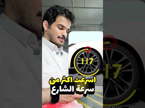 تجربة الفرق سرعة السيارة او سرعة GPS #سيارات #مضحك #كامري