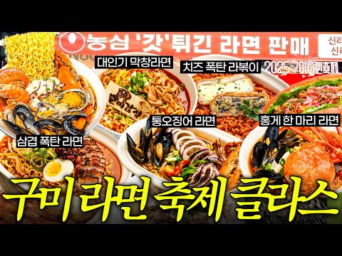 바가지 없이 매출 10억 찍은 구미라면축제