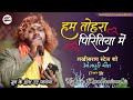 Ham Tohra Piritiya Me हम तोहरा पिरितिया में किशन कु�