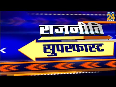 राजनीति सुपरफास्ट | 21 Dec 2019 |