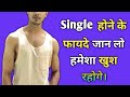 Single Hone Ke Faide Advantages Of Being Single Darkside Of Relationship Happy Single Relation