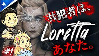 #1【Loretta】静かな日常に潜む狂気!1970年代アメリカが舞台のサイコスリラー!