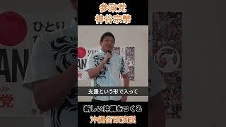 新しい沖縄をつくる