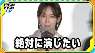 吉岡里帆、脚本読んで「絶対に演じたい」と熱い思い　奈緒らと映画「シャドウワーク」完成披露上映会に登場
