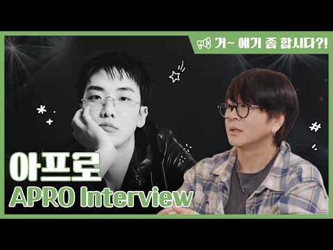 프로N잡러, 로꼬, 다이나믹듀오 프로듀서 아프로와의 음악진대 (+ 꼰대력 테스트)