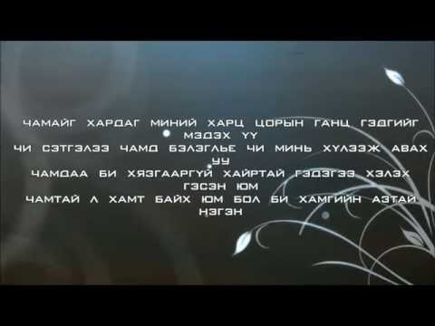 Tuvshuu ft Mungunuu - Love never dies (HD)