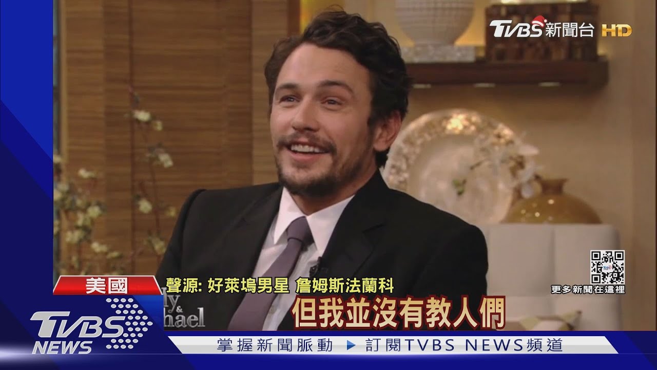 自爆性成癮! 詹姆斯法蘭科:我腦子不清楚