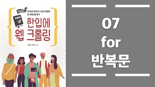 07_파이썬 기초 - 반복문(for)