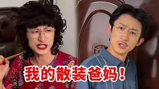 我的散装爸妈！筷子：咱就是说我到底惹谁了！#青岛大姨张大霞 #搞笑 #搞笑段子 #角色扮演 #母子 #人间真实 #一人分饰多角 #funny #funnyvideo