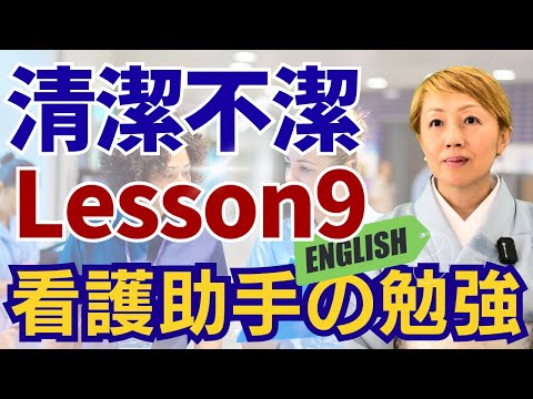 【研修9】環境整備のポイント安全な院内環境【レッスン９】