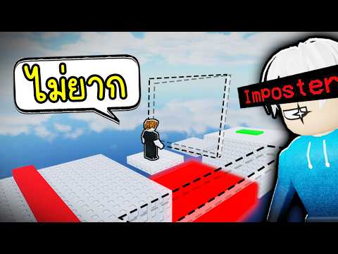 สร้าง Troll Obby (ทุกทางคือกับดัก) 🤬👎 Roblox Obby Creator