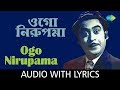 Ogo Nirupama with lyrics | Kishore Kumar | Anindita | Hemanta Mukherjee