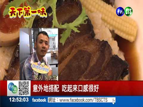 爌肉臭豆腐燉飯 創意台味擦火花