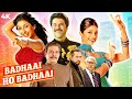 Badhaai Ho Badhaai 2002 Superhit Hindi Movie Anil Kapoor Shilpa Shetty Kirti Reddy