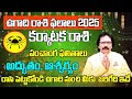 అద్భుతం ఆశ్చర్యం ugadi karkataka rasi astrology ugadi rasi phalalu 2025 to 2026 cancer 2025