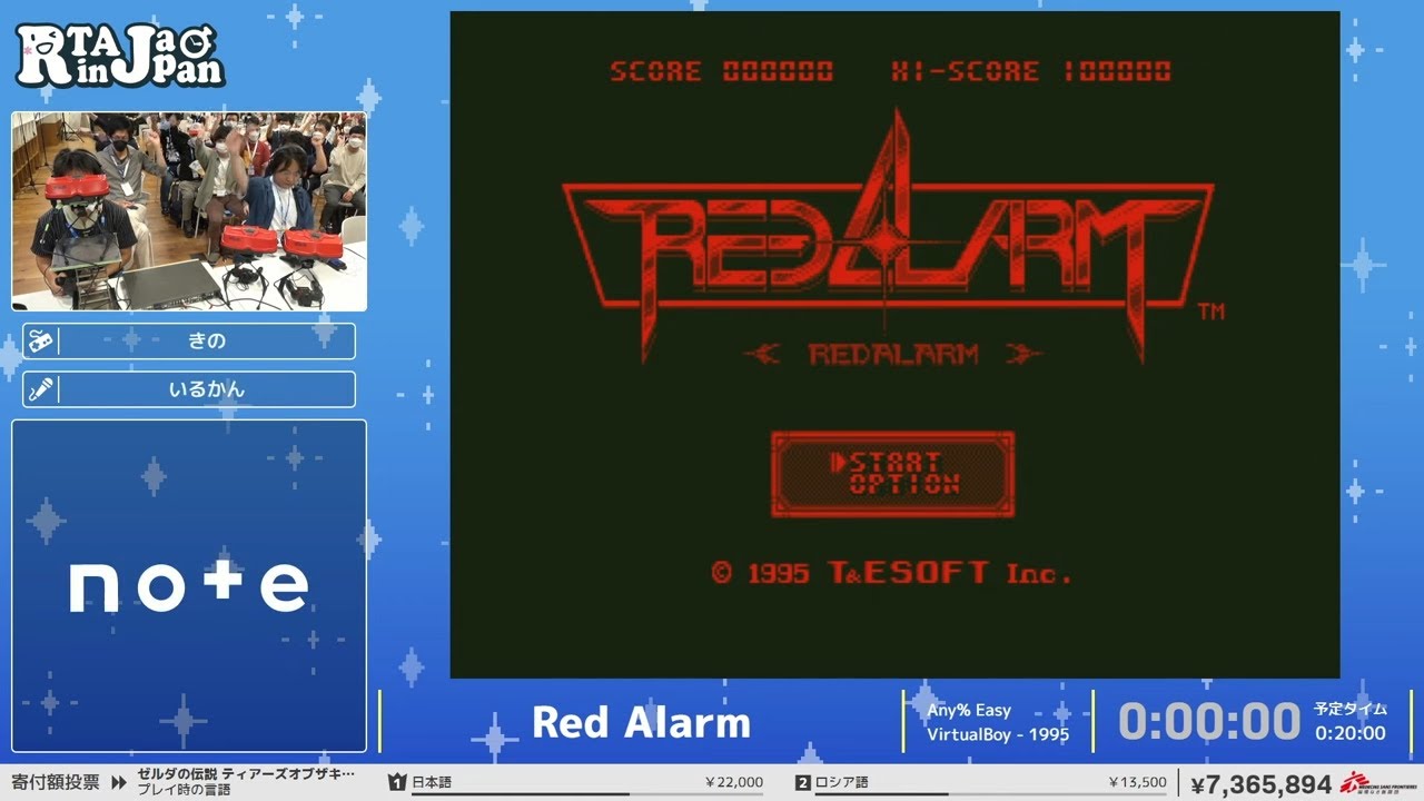 Red Alarm - RTA in Japan Summer 2024