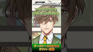 チーズケーキも作れる甘党オリバー・エバンス教授【にじさんじ/切り抜き】