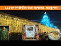 111th Sovereign Bhakta Conference Kharkushma Garbeta Paschim Bangla Saraswat Ashram Nigamanand