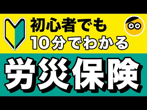 労働災害 - 定義