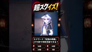 【超自然スクワッドBB杯】≪超スクイズ⑩≫『エドワードの記憶の跳躍はCT75秒で何秒浮遊できる？』#超スクBB杯 #仲間と肝試し