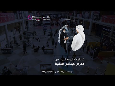 The 1st day of GITEX 2020