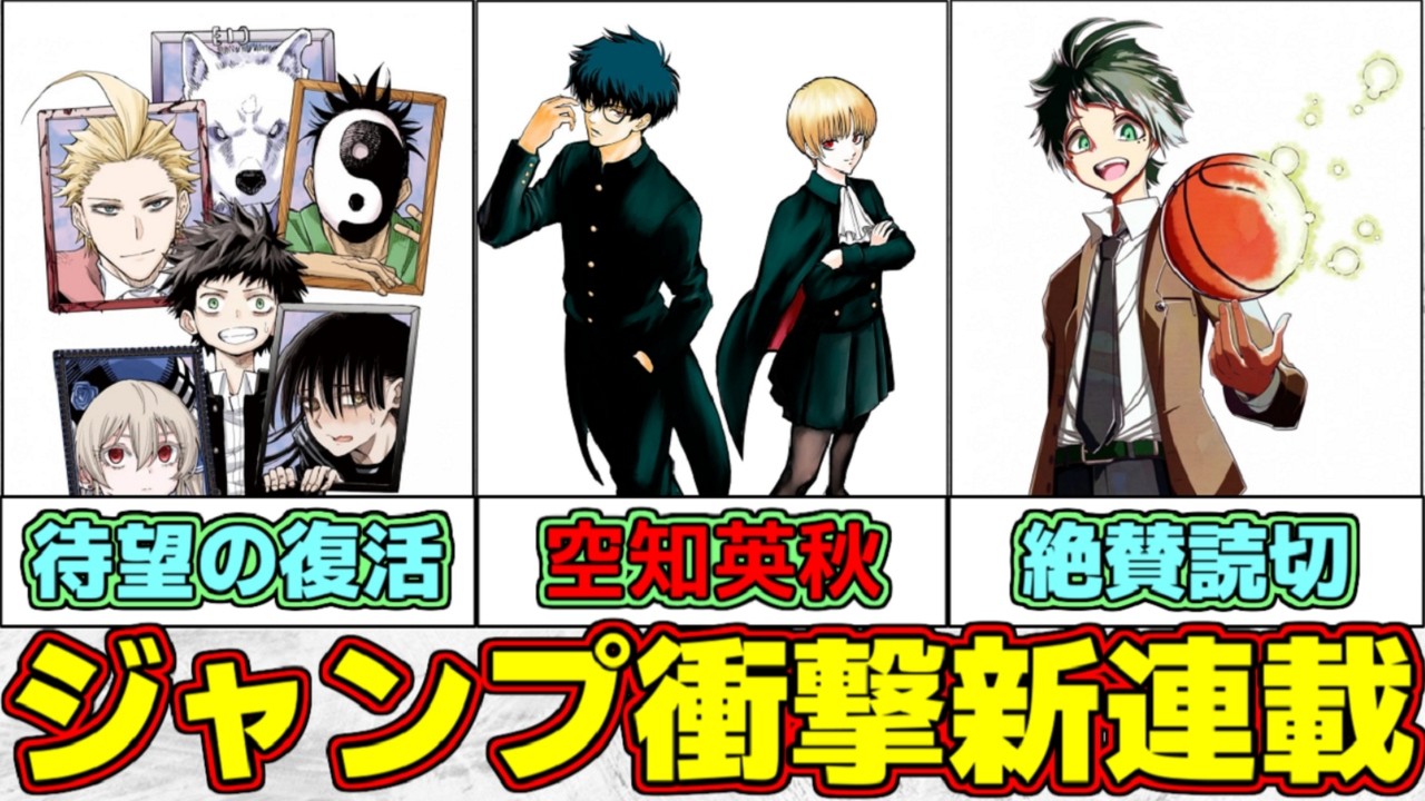 【期待】待望の先生が続々帰還！少年ジャンプ３連弾新連載を徹底検討【ゆっくり解説】【銀魂】【ロクのおかしな家】【夏と蛍籠】【2年B組 勇者デストロイヤーず】【空知英秋】