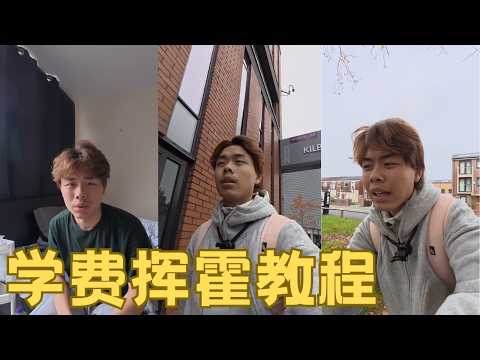 白日梦想家英国留学，躺平教程，自律的一天 #精神状态belike #留学日常 #挥霍教程 #留学生 #留学生活 #vlog #搞笑 #uni #students #learnchinese