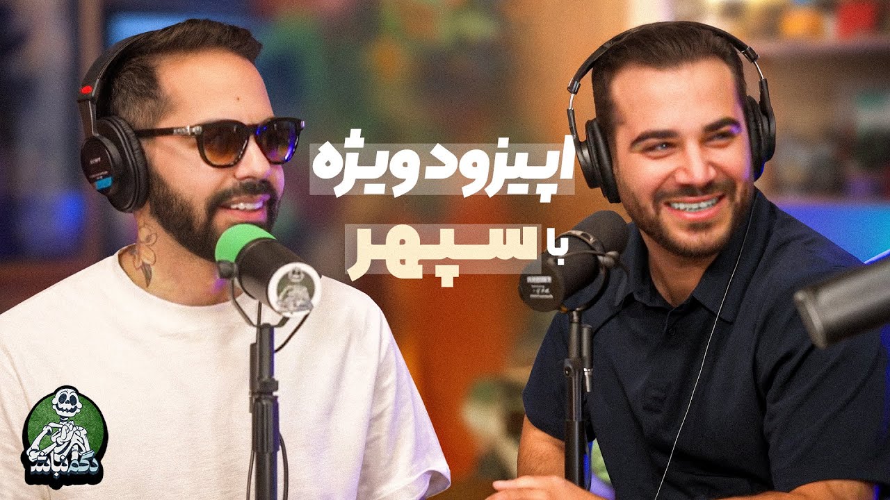 تاثیر حسادت تو رابطه و  باتلاق معذب شدن! - دگم نباش 76