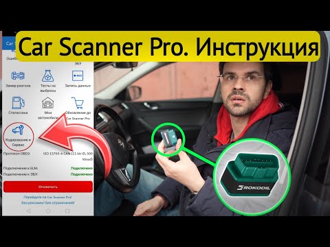 ЛУЧШАЯ программа для Диагностики автомобиля с ELM327 и OBDII. Инструкция для Car Scanner Pro