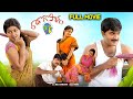 Radha Gopalam Telugu SuperHit Full Movie Sneha Meka Srikanth Telugu Movies
