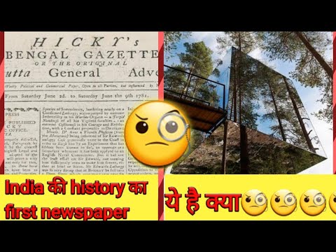 India's history first newspaper amazing fact|fact about cat|fact about hedy lamaar