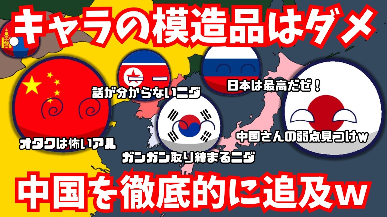 【助かる】韓国で日本のキャラクター偽造品を大量押収　#ポーランドボール